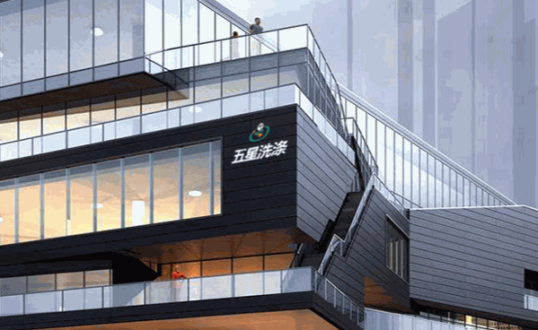 五星精典干洗店